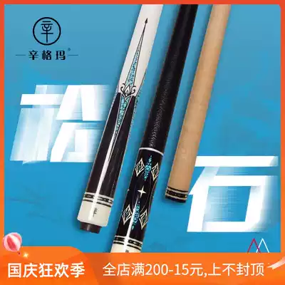 Singar Songshi series pool clubs Chinese billiards black eight billiards double front American nine ball Big Head small head