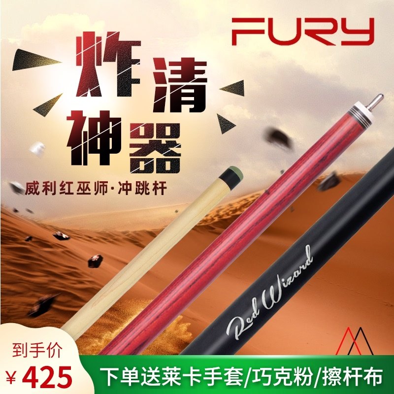 FURY punch jump one-piece rod Red wizard big head club Black 8 billiards short punch platform club Snooker club power