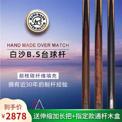 Baisha billiard club BS Billiard club Tiandao Chinese black eight black 8 Thor billiard through rod handmade billiard supplies