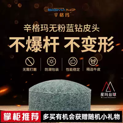 Singma powder-free blue diamond skin head Snooker small head special accessories Chinese black eight clubs gun head without pressing
