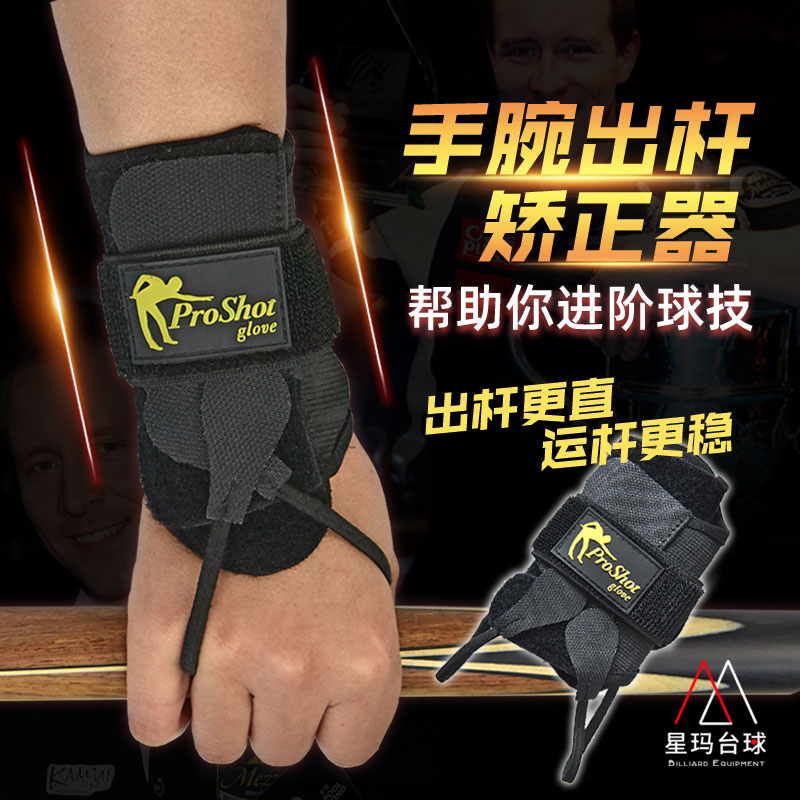 Billiard practice artifact Wrist corrector Iceman wrist support Snoke rod trainer Training supplies accessories