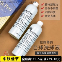 Zujue ball wash billiard cleaning agent decontamination maintenance cleaning polishing billiards supplies ball washer pool accessories