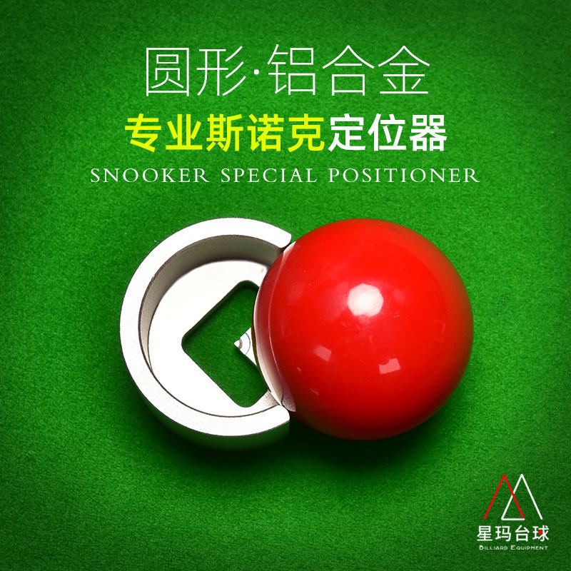 Aluminum alloy round Snoke locator Professional referee match special English cue ball locator Billiards accessories