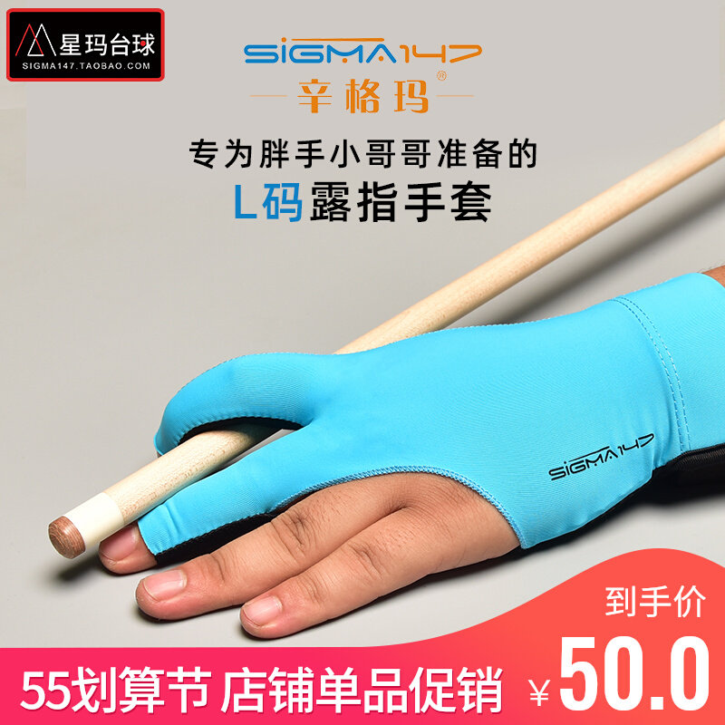High-end three-finger table ball glove glove left hand dew finger large size anti-slip and abrasion-proof hand sweat breathable table tennis supplies Starma