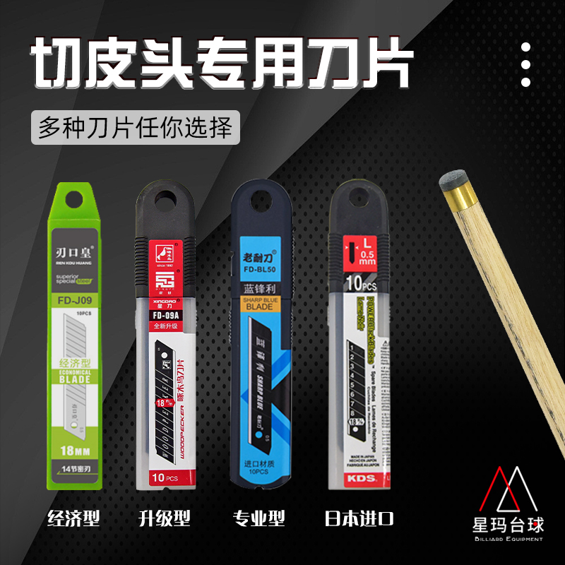 Table ball Rod Leather Head Special Blade Replacement Chedi Nook Nooks Ball-Rod Gun Dimensional Repair Tool Changing Table Ball Accessories