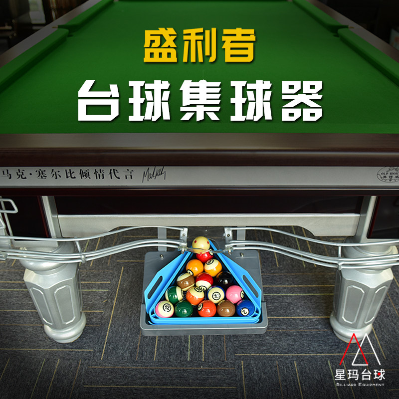 Shenglizhe billiard ball collector Chinese billiard table accessories automatic ball return device universal track slide Xingma billiards