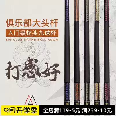 Entry-level pool club nine-ball Chinese black eight club big head club ball room member billiards head Club