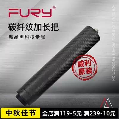 FURY black technology carbon fiber carbon lengthened the American big head nine ball Willy new pool stick lager