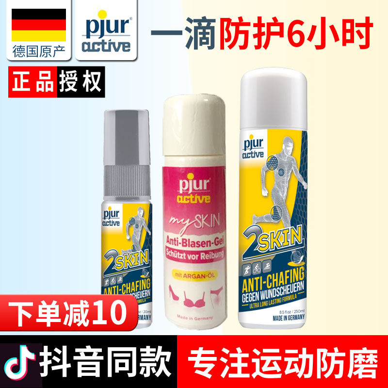 Germany imported Pjur anti-wear oil Men and women running sports marathon riding waterproof bubble lubrication anti-friction fluid