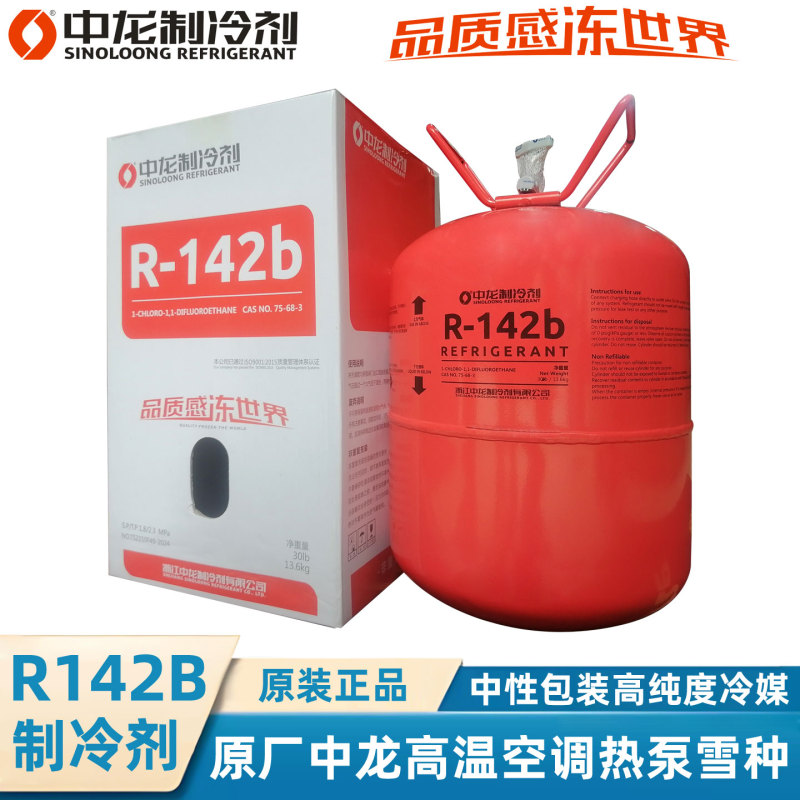 High-Purity R142B Refrigerant, High-Temperature Heat Pump Air Conditioning Refrigerant, R32 Refrigerant, Freon for High-Temperature Equipment, Marine Use High-Purity R142B Refrigerant, High-Temperature Heat Pump Air Conditioning Refrigerant, R32 Refrigerant, Freon for High-Temperature Equipment, Marine Use
