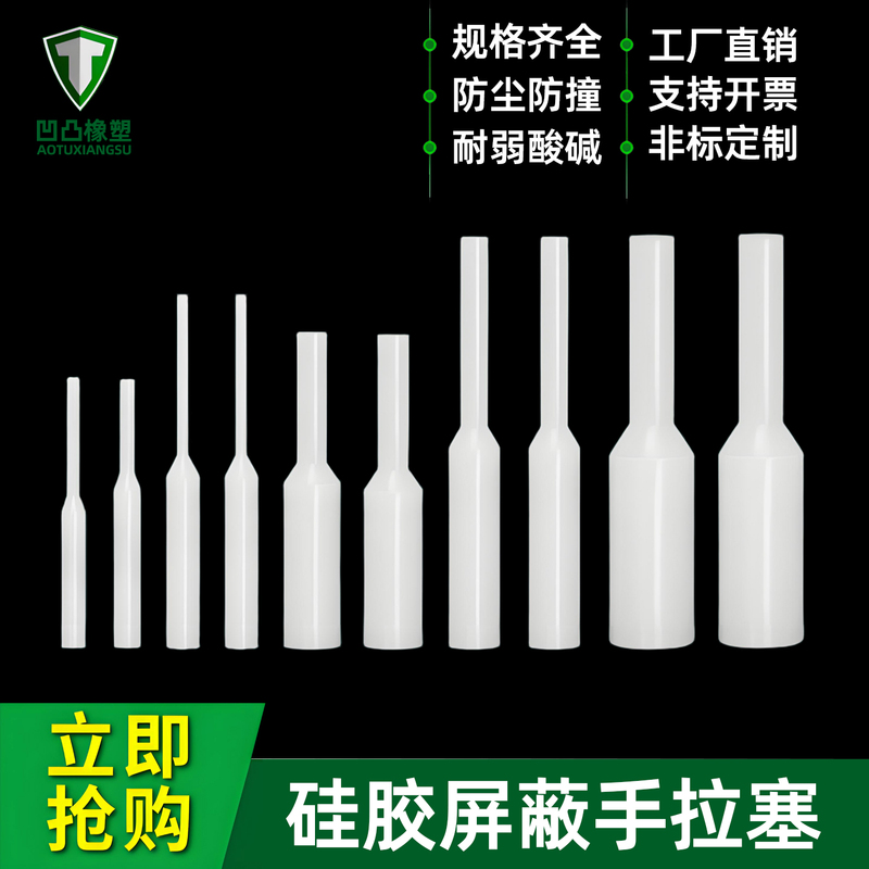 Silicone Hand-Pull Plugs for Plugging Holes in Spray-Painting, Electroplating, and Oxidation Coating Processes, High-Temperature Resistant Through-Hole Protective Plugs Silicone Hand-Pull Plugs for Plugging Holes in Spray-Painting, Electroplating, and Oxidation Coating Processes, High-Temperature Resistant Through-Hole Protective Plugs