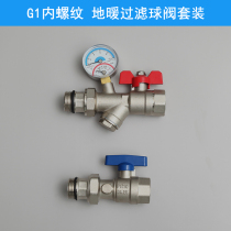 All copper floor heating geothermal filter ball valve set 1 inch internal thread pressure gauge Mink oil sheepskin insole boiling point meter night