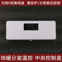 Wireless junction box Central controller Solenoid valve Intelligent temperature control junction box Wall hanging furnace water pump linkage control