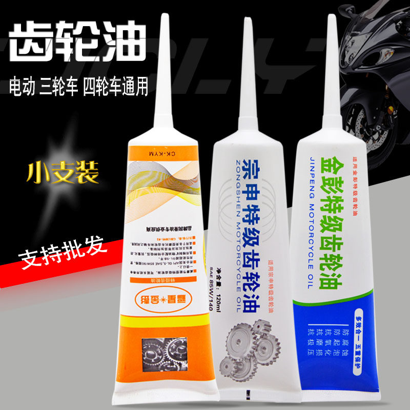 Electric tricycle gear oil differential motor gearbox gear oil tooth packet oil gearbox lube