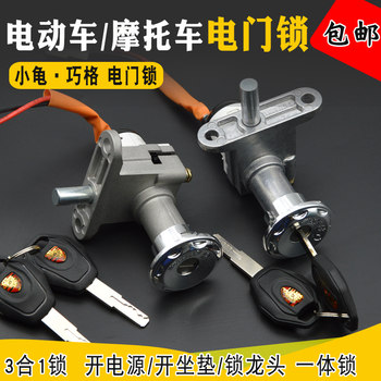 Qiaoge Electric Vehicle Ignition Lock Faucet Lock Aima Power Lock Yadea Battery Car Key Switch Little Turtle Ignition Lock