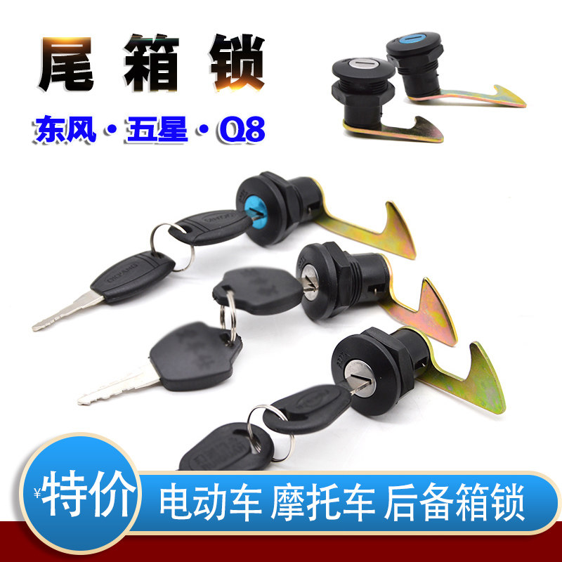Electric vehicle motorcycle tail box lock scooter battery car storage box lock trunk lock storage box lock accessories