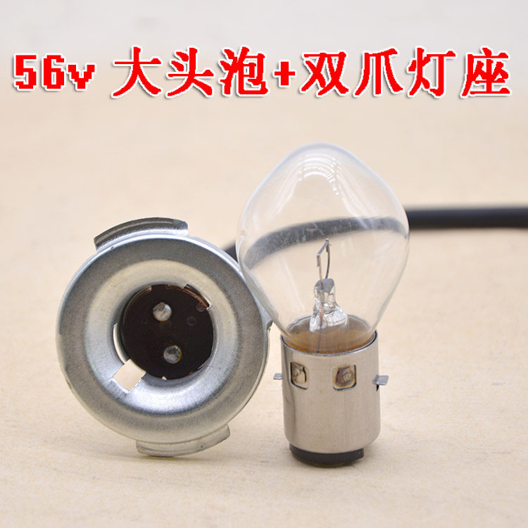 Electric Vehicle Locomotive Double-claw lamp holder 56v Double-claw large-head Blister Electric Tricycle Living-room Bulb Base