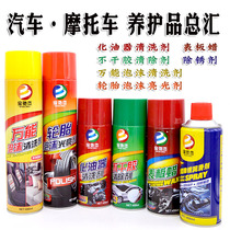 Carburetor cleaning agent table wax tire foam brightener universal foam cleaning agent self-adhesive removal