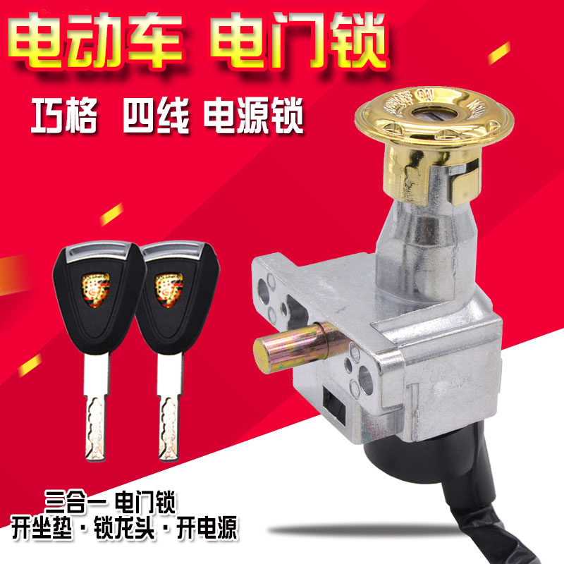  Electric car locomotive Fukuki electric door lock 2-wire head lock tap lock 4-wire ignition switch