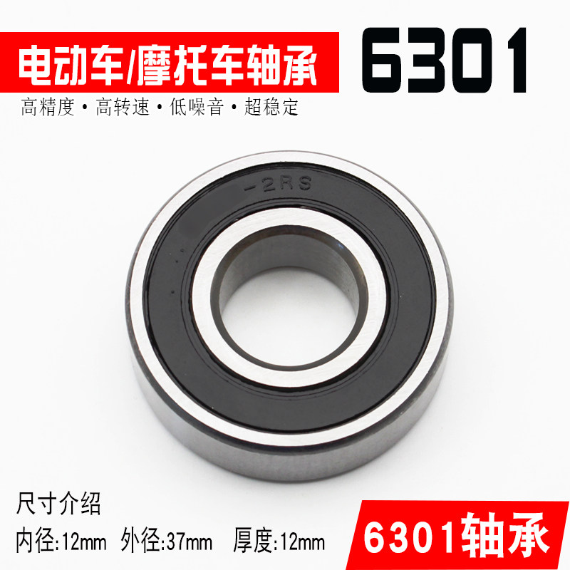 Electric car 6301 Bearings Locomotive Scooter Accessories Bearings 6301 Model bearings Flat fine steel bearings