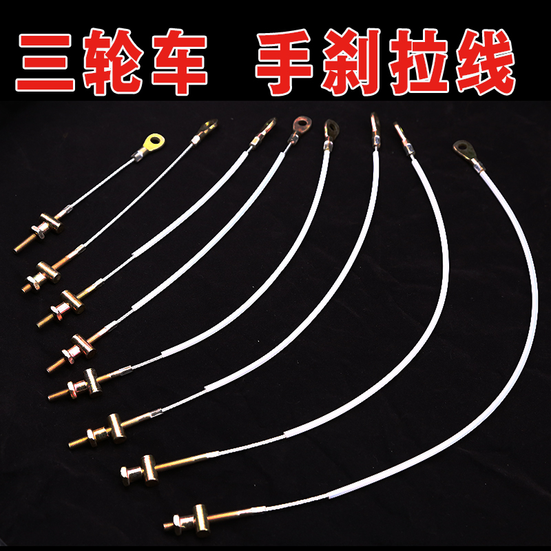 Electric tricycle accessories hand brake brake line rear hand brake line electric vehicle anti-rust hand brake line flat head hole brake line