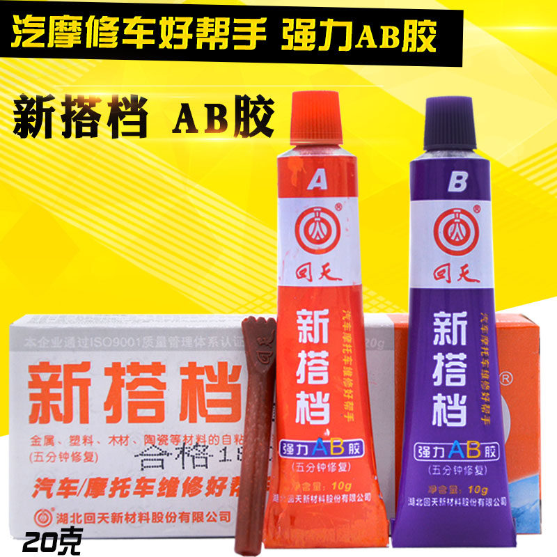 Back days New partner AB glue car locomotive machinery daily necessities powerful adhesive sealing mixed glue 20g small boxes
