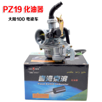 Yiwan Keihin Dayang Zongshen Lifan Motorcycle Curved Beam 110 DY100 General Motorcycle Carburetor PZ19