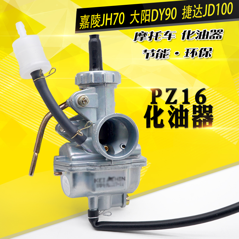 Locomotive electric bike carburetor Jialing JH70 Danyang DY90 Jetta JD100 PZ16 carburetor assembly