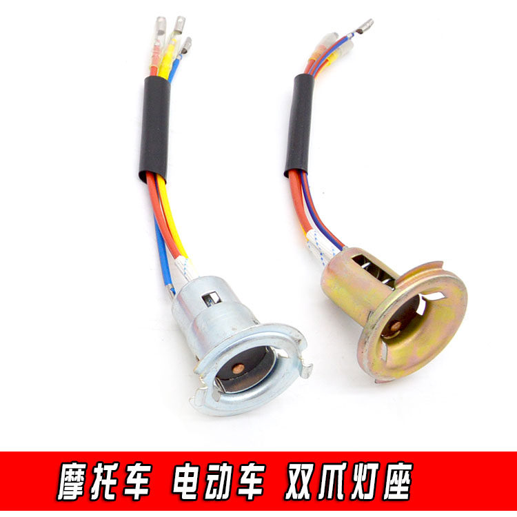 Electric vehicle locomotive lamp holder HJ modified headlight metal lamp holder far and near light double claw iron lamp holder