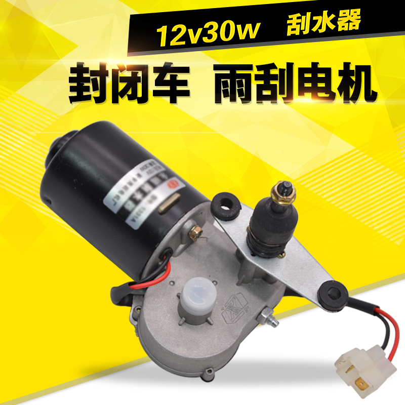 12v electric wiper closure car permanent magnet wiper Two-wire, four-wire, five-wire scraping-water motor wiper