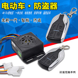 Electric vehicle anti-theft device 48v60v64v electric vehicle alarm battery vehicle anti-theft device dual remote control integrated host