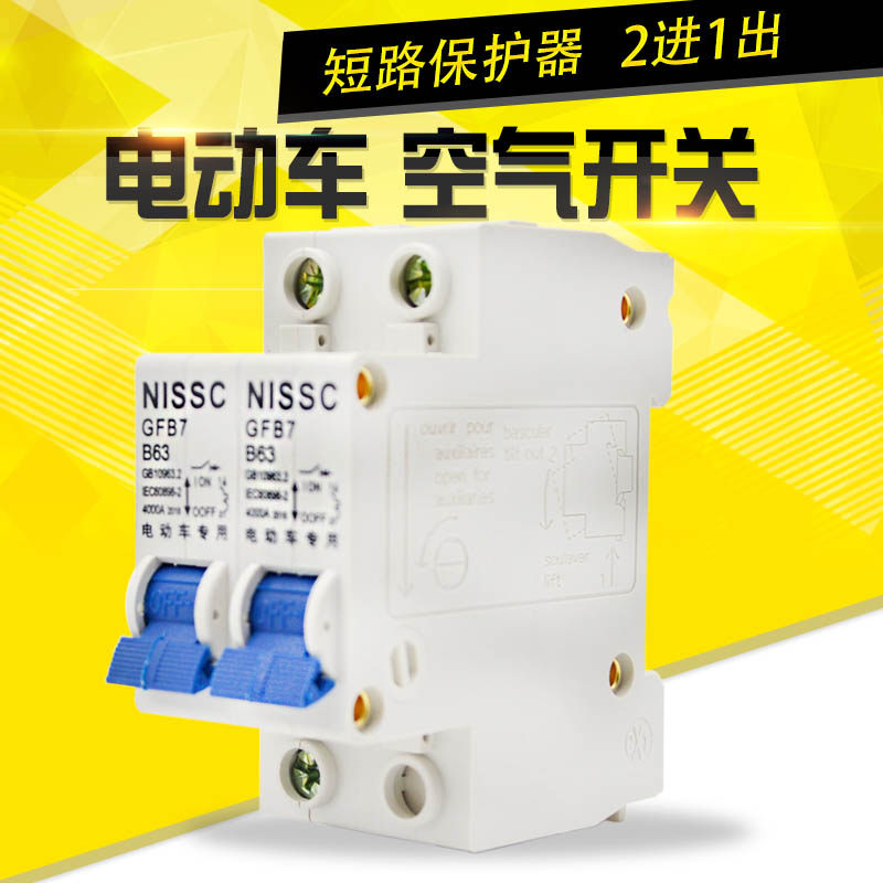 Electric three-wheeler car 150A-2P air switch two-in-out power transfer switch B63 circuit breaker empty