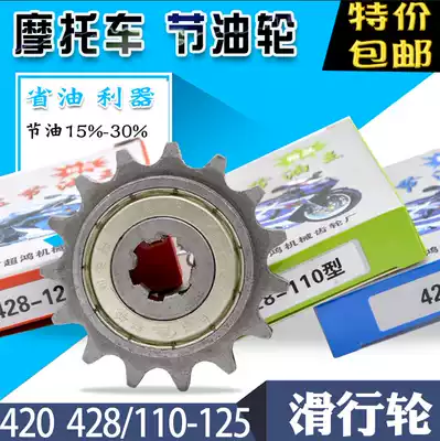 Locomotive Oil-saving Gear Small Sprocket Tanker 428-110 125150 Small Large Tooth Disc Small Tooth Slip Wheel