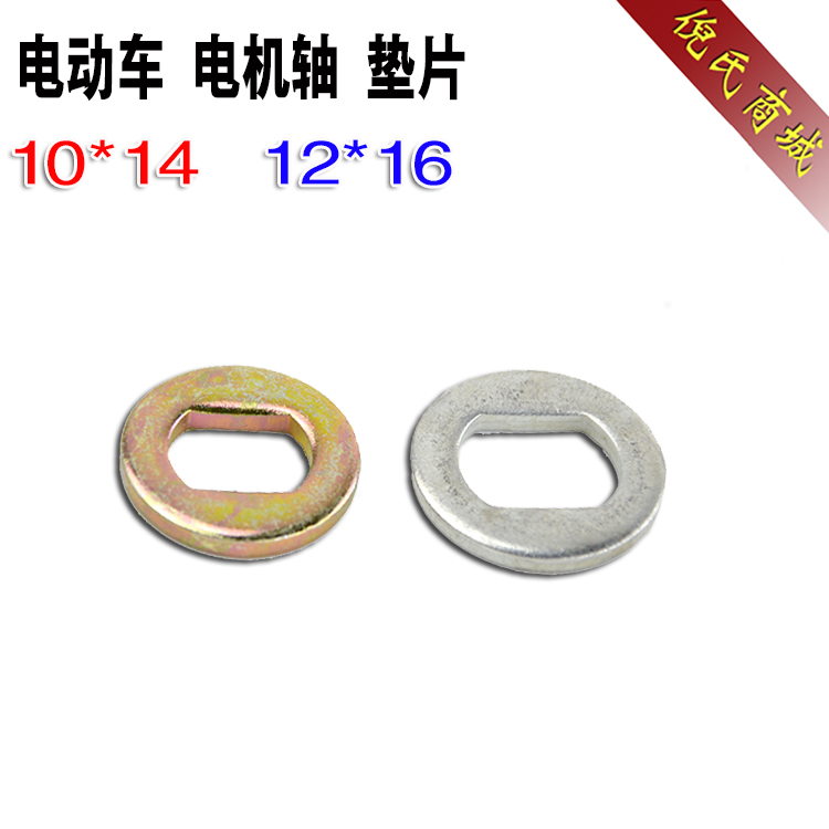 Electric Car Accessories Motor Shaft Card Spacer 14mm 16mm Disc Brakes Disc Padded Motor Shaft Nut Spacer
