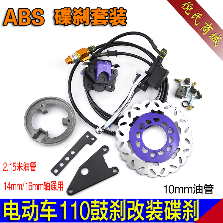 Usd 23 61 Electric Car Brake Disc Small Turtle King Electric Car Brake Disc Small Turtle King Modified 110 Drum Abs Oil Pump Set