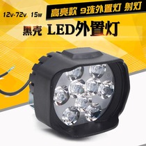 Super bright led electric headlight spotlight 12V48V60V72V modified motorcycle external 9-bead bulb