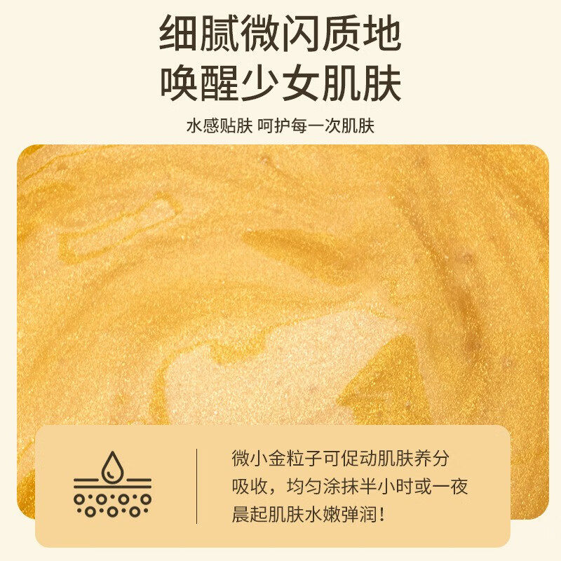 梦佩妮黄金面膜视黄醇蛇毒肽抗皱紧致淡纹补水撕拉式涂抹膏官正品真的值得买吗?_涂抹面膜_淘宝美妆网