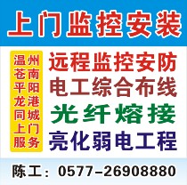 The installation of LED electronic screen installation repair service at the Tongcheng door-to-door monitoring and installation of Wenzhou Ryanping Yang Longong