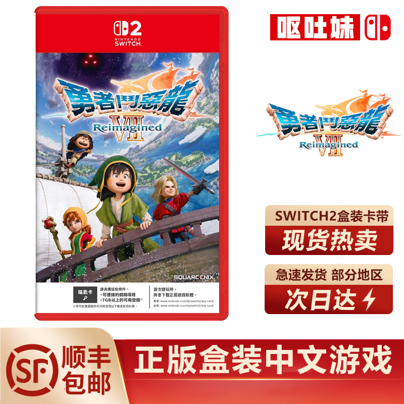 Кассета с игрой SWITCH2 NS2 Dragon Quest 7, переосмысленная Гонконгская версия DQ7 на китайском языке