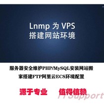 Server security maintenance PHP MySQL installation website moving build FTP Ali cloud ECS environment configuration