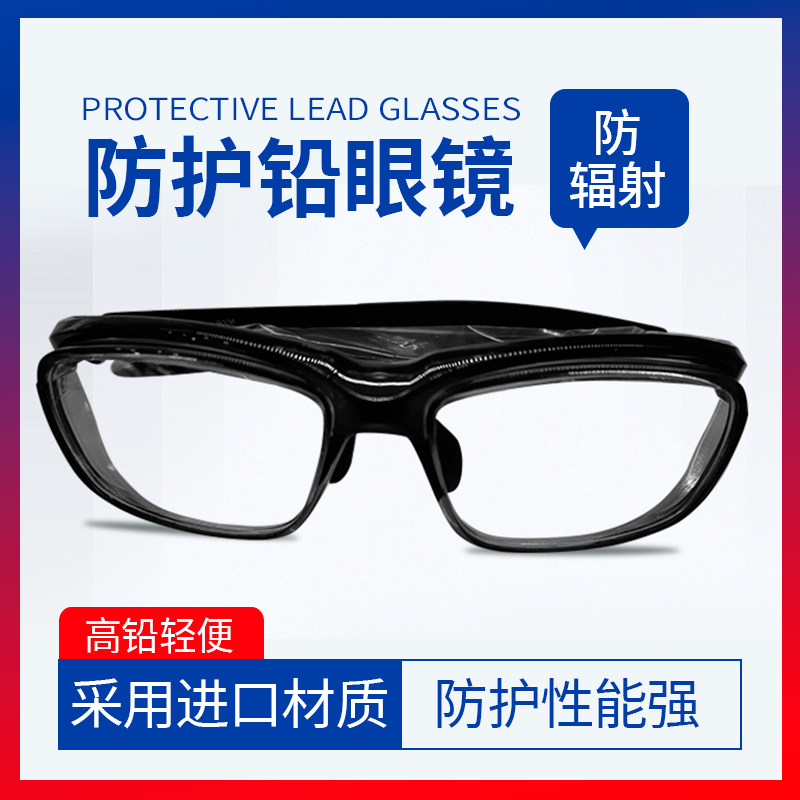 Finely Matched Arbitrary Astigmatism Height X-Ray Radiation Protection Interventional Side Myopia X-ray Protective Lead Glasses Promotion