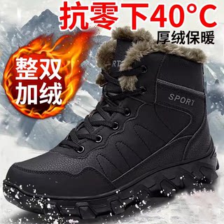抗寒零下40度雪地靴男冬季俄罗斯旅游装备防滑棉鞋保暖鞋棉靴黑色