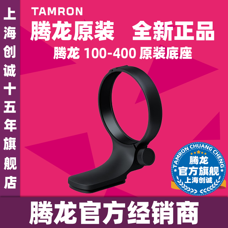 Brand new original Tengon 100-400 exclusive tripod ring A035 100-400 lens original tripod ring