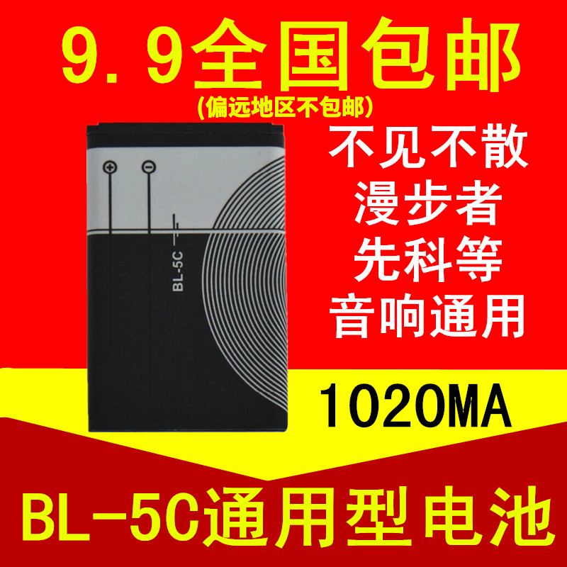 BL-5C foot quantity 1020mAh 3 7V Lithium battery Card speaker Small speaker phone battery cell phone battery