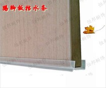 Wooden skirting board water strip cabinet waterproof strip water stop strip transparent 2 2 meters a piece of 50 pieces a pack