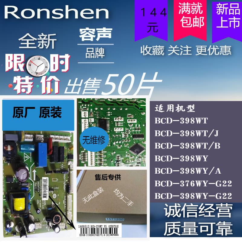 Suitable for Hisense Rongsheng refrigerator BCD398WY376WT386WD11MY computer WKV1MYK motherboard 1468512