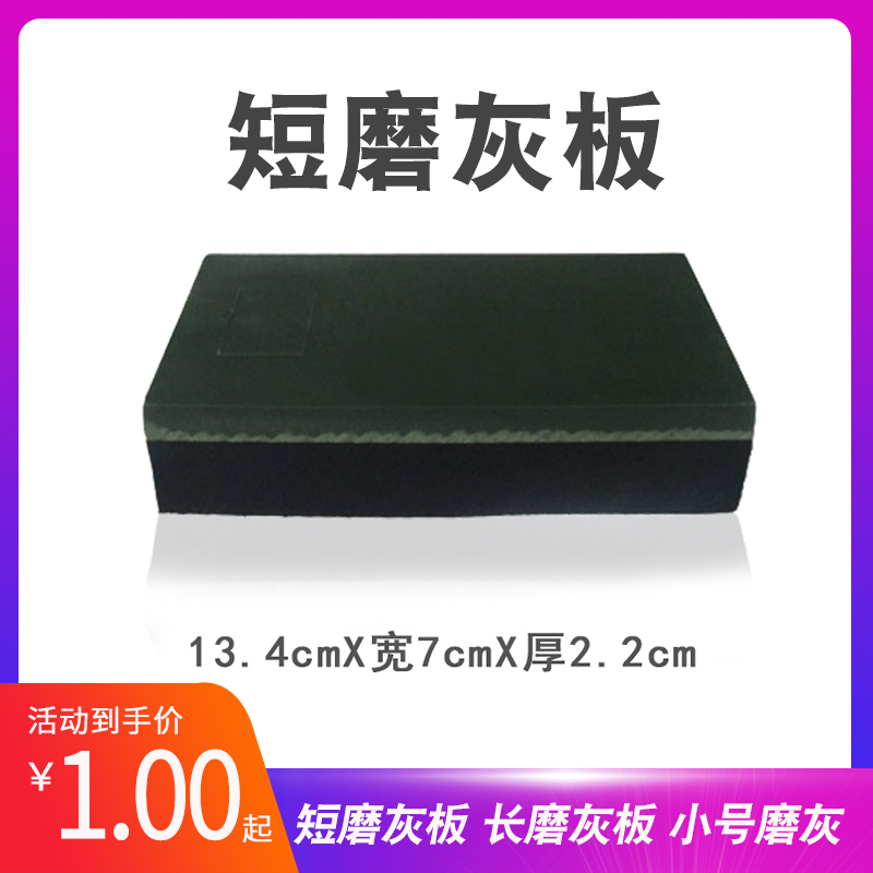 Grinding Plate Automotive Batch Earth Atomic Ash Polished Grey Plate Sandpaper Base Oil Paint Furniture Industrial Paint Small grinding grey plate