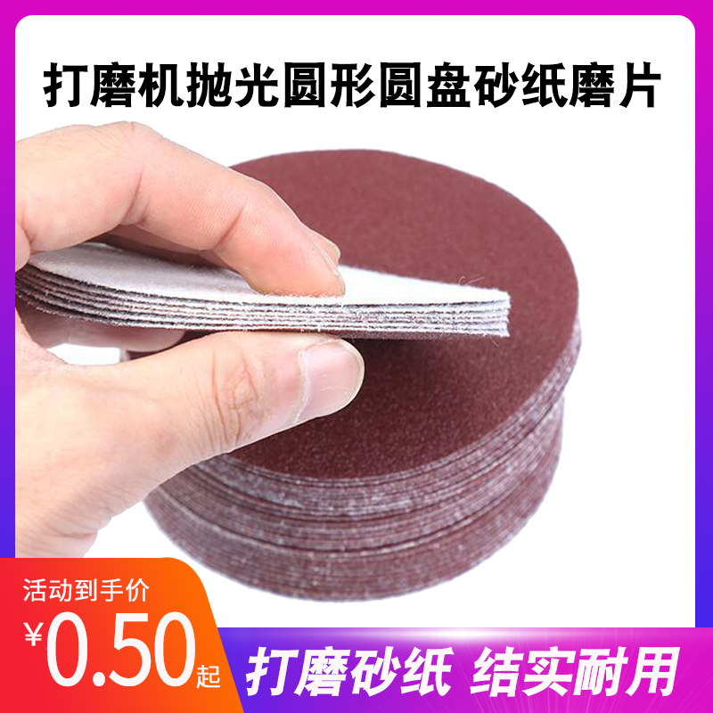 Grinding and polishing sandpaper grinding machine sandpaper disk back velvet sheet round sandpaper air grinding sheet flocking disc sandpaper sheet