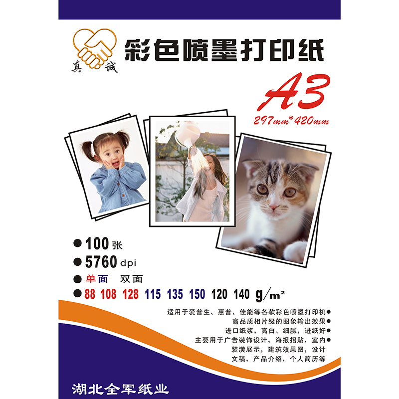 Sincere 128gg color spray paper single-sided matte inkjet printing paper color printer A3 paper advertising promotional leaflet