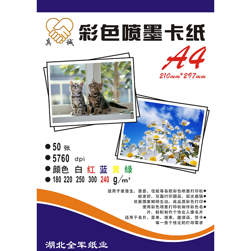 220gg sincere color spray paper double-sided card inkjet A4 paper business card paper white card paper color printer paper 50 sheets